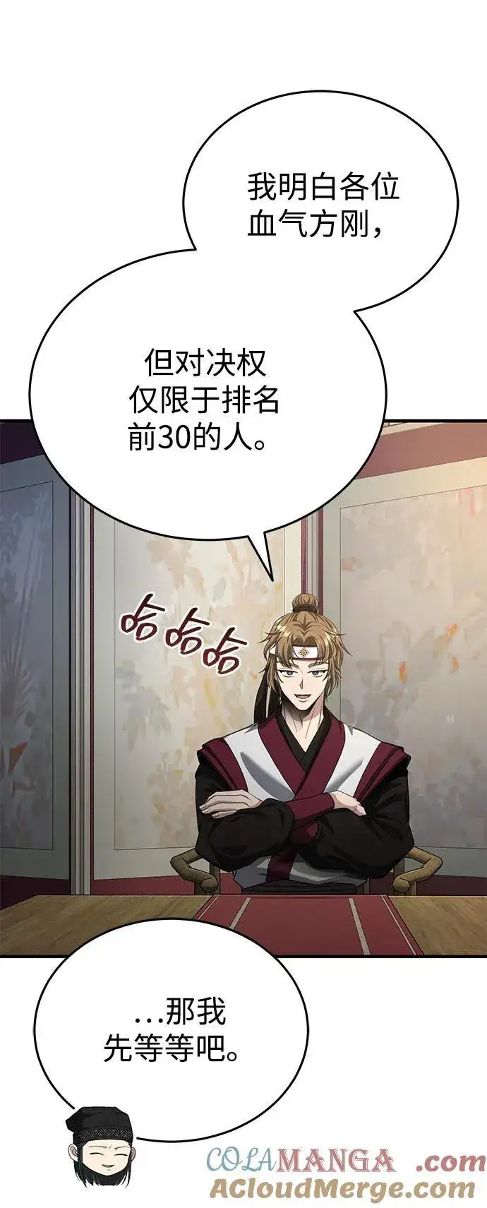 《武林世家绝症公子》[第55话] 好厉害啊，易江♡图55