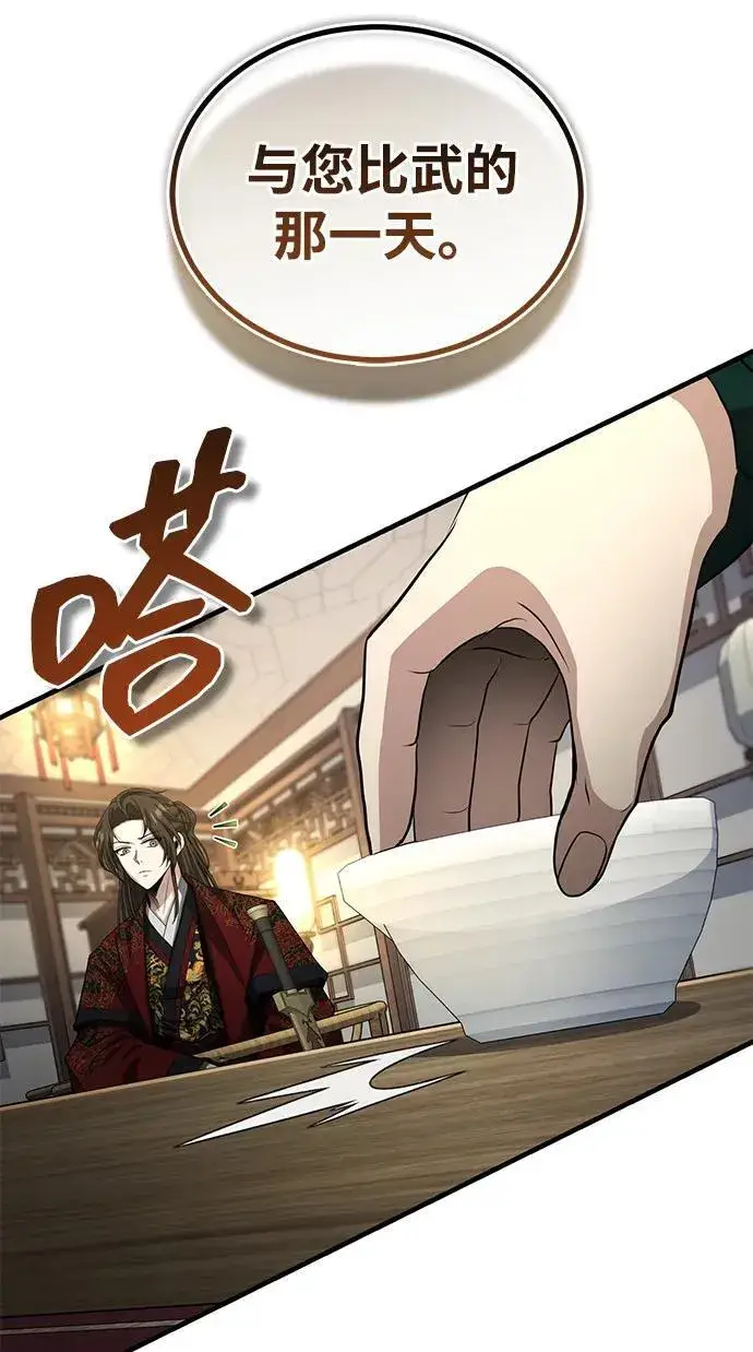 《武林世家绝症公子》[第55话] 好厉害啊，易江♡图57