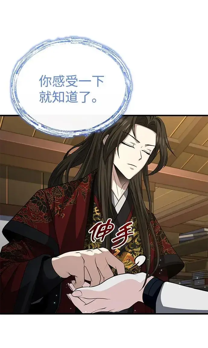 《武林世家绝症公子》[第55话] 好厉害啊，易江♡图6