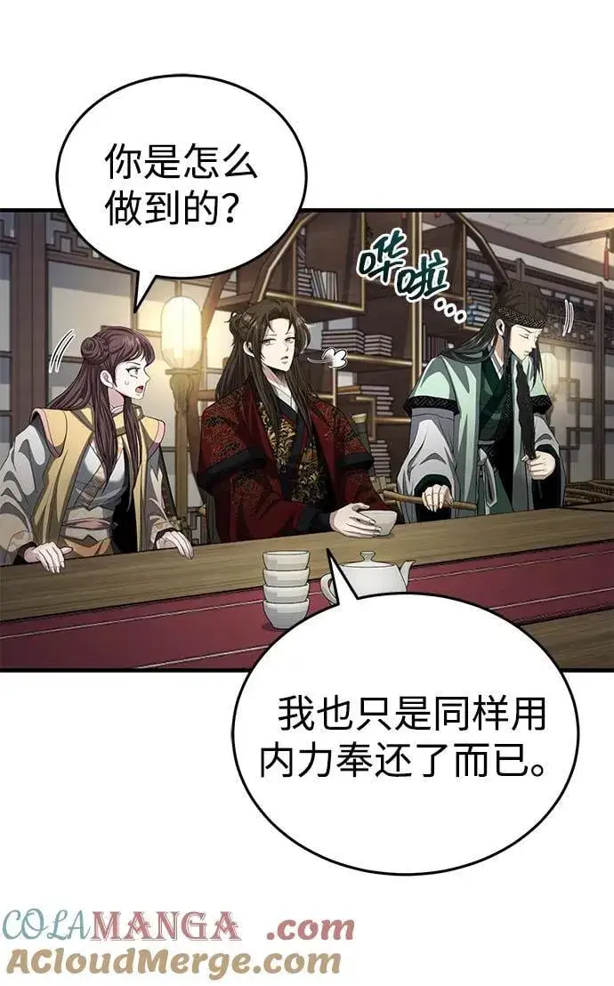 《武林世家绝症公子》[第55话] 好厉害啊，易江♡图67