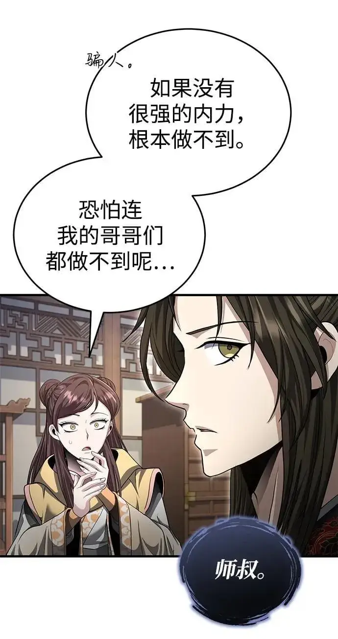 《武林世家绝症公子》[第55话] 好厉害啊，易江♡图68