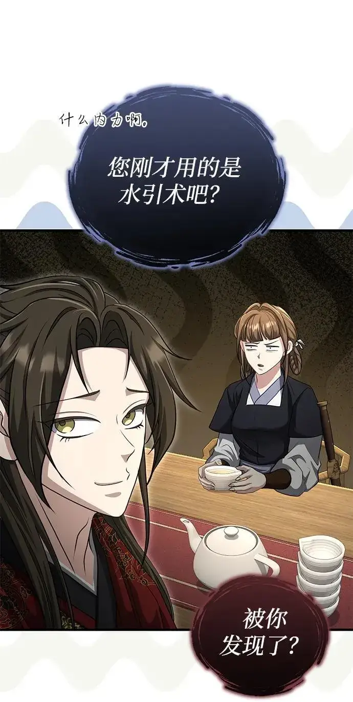 《武林世家绝症公子》[第55话] 好厉害啊，易江♡图69