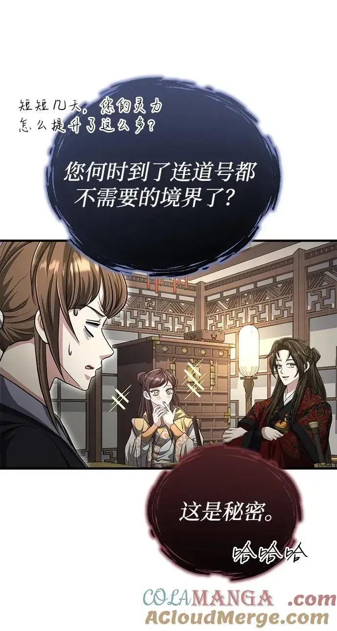 《武林世家绝症公子》[第55话] 好厉害啊，易江♡图70