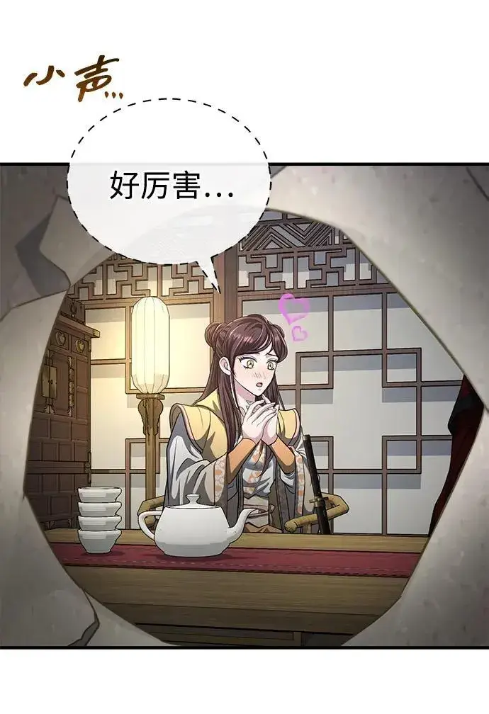 《武林世家绝症公子》[第55话] 好厉害啊，易江♡图71