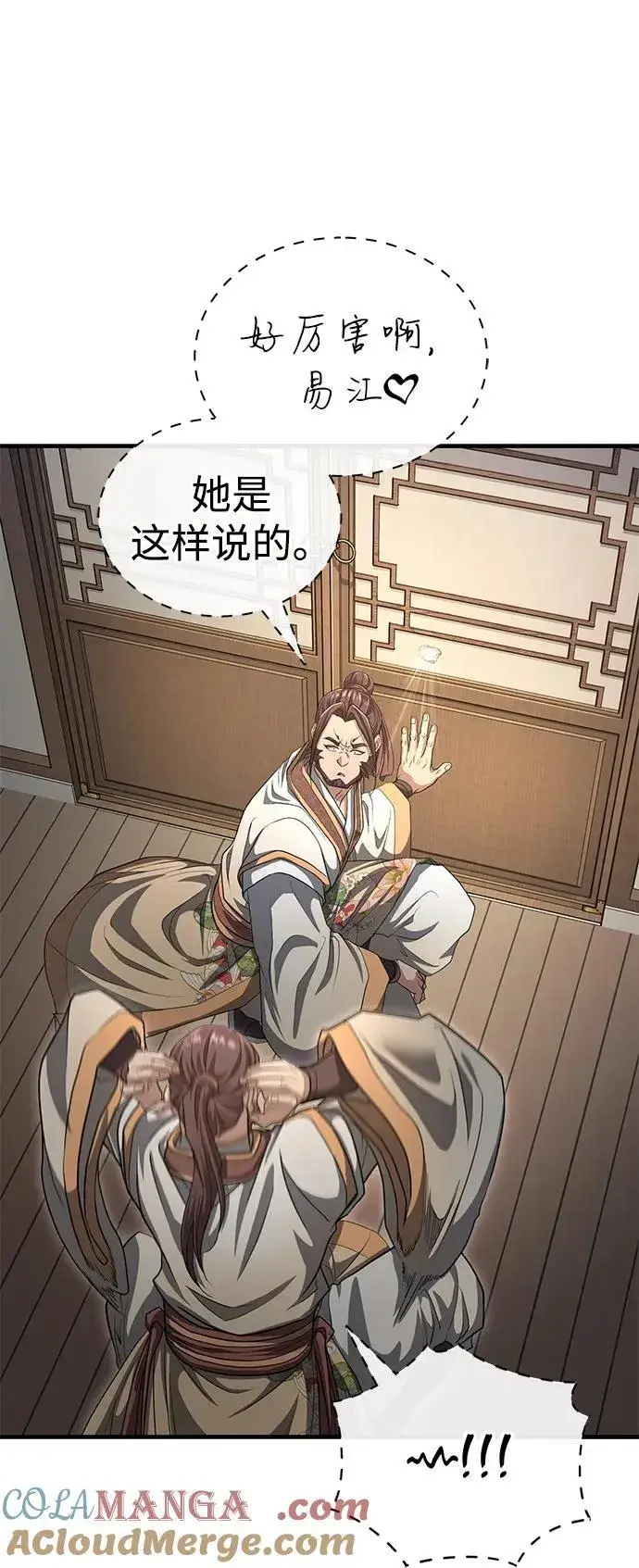 《武林世家绝症公子》[第55话] 好厉害啊，易江♡图73