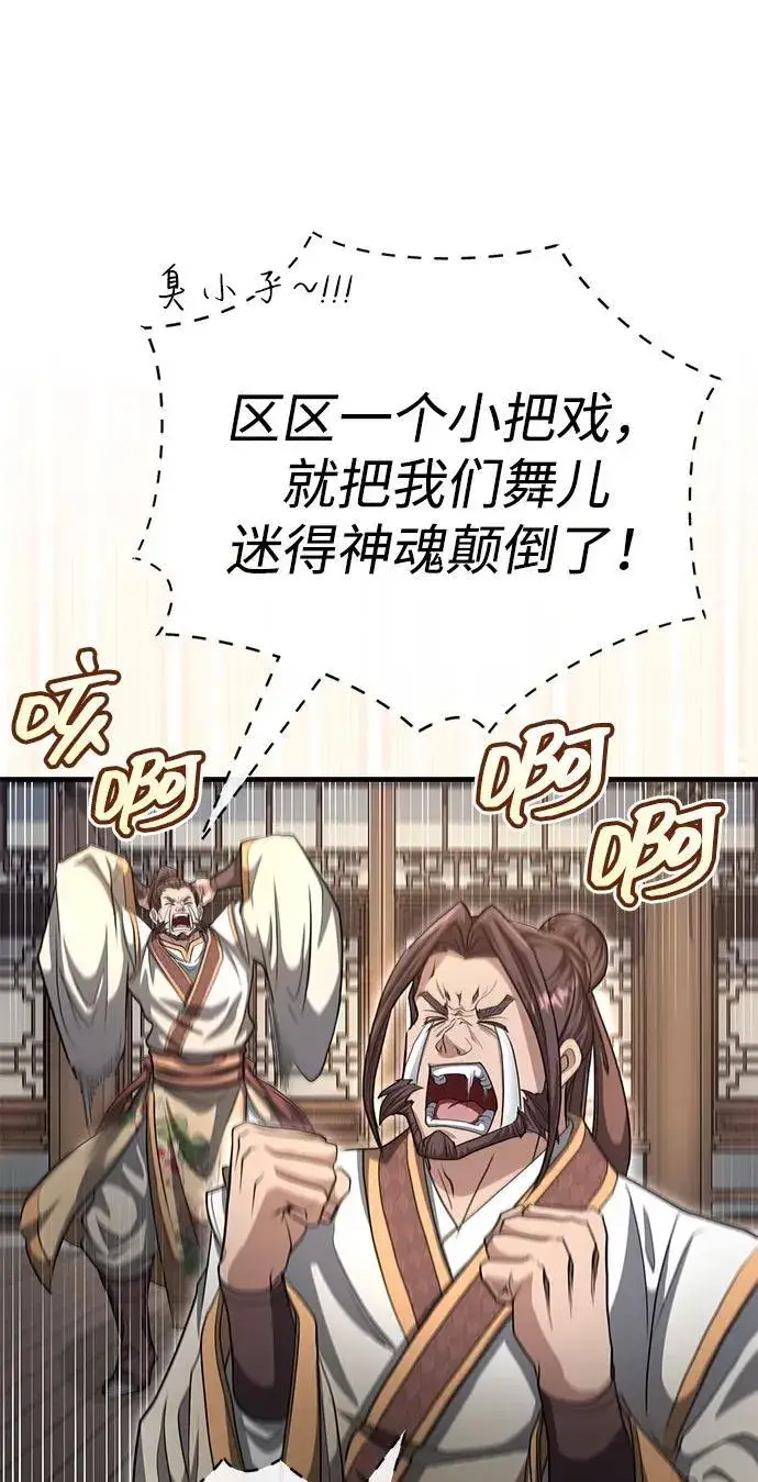 《武林世家绝症公子》[第55话] 好厉害啊，易江♡图74