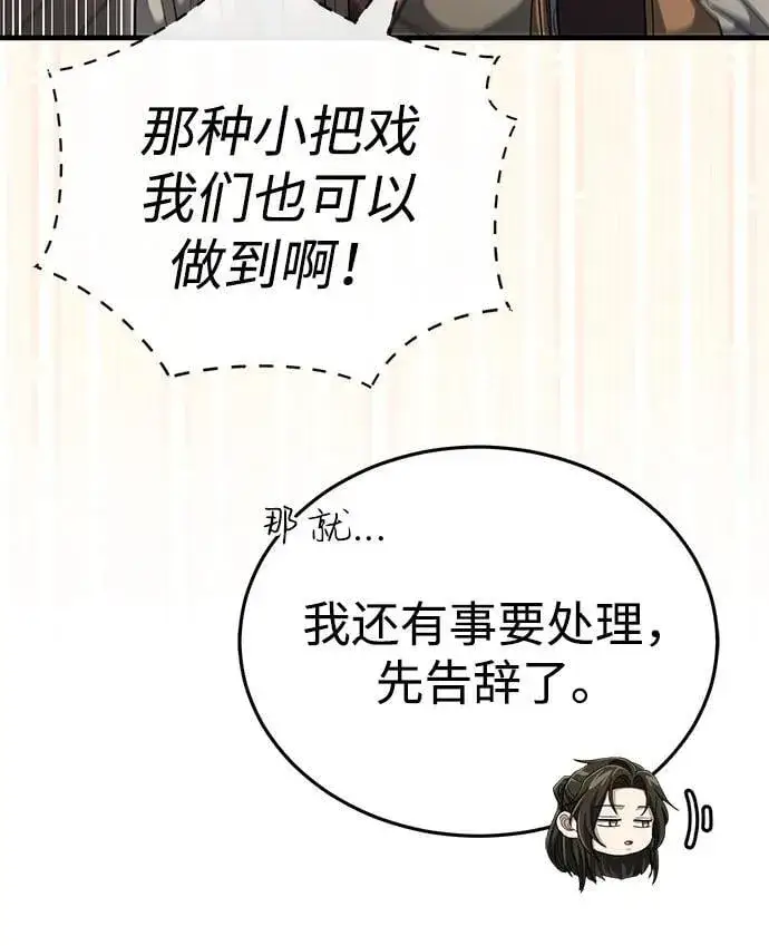 《武林世家绝症公子》[第55话] 好厉害啊，易江♡图75