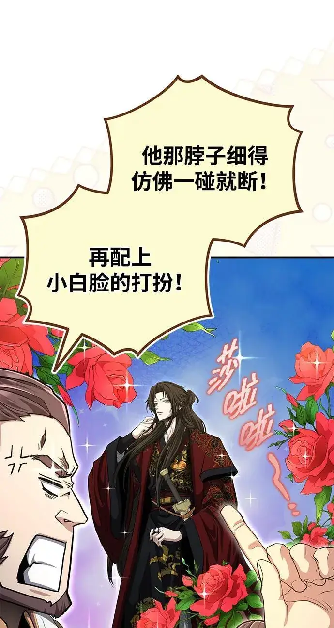 《武林世家绝症公子》[第55话] 好厉害啊，易江♡图81