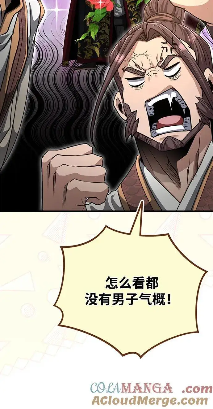 《武林世家绝症公子》[第55话] 好厉害啊，易江♡图82