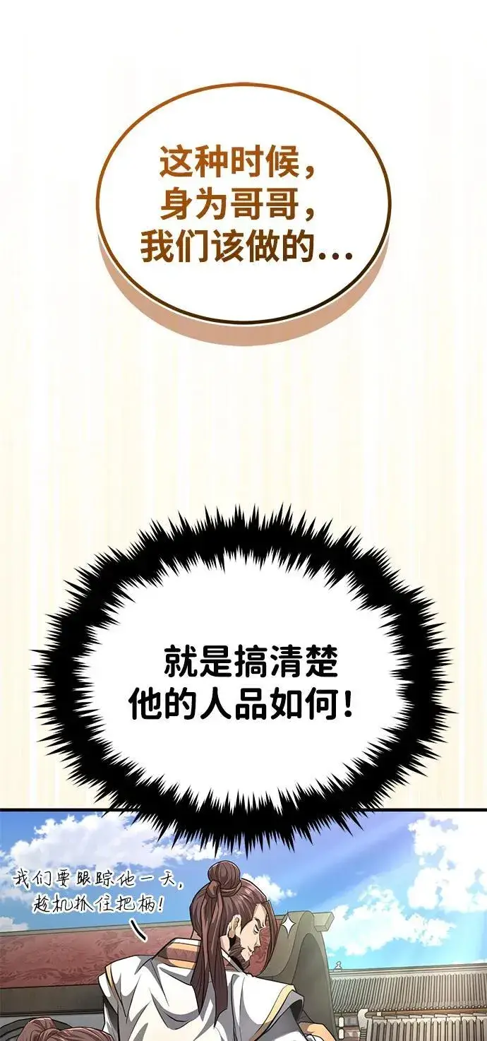 《武林世家绝症公子》[第55话] 好厉害啊，易江♡图83