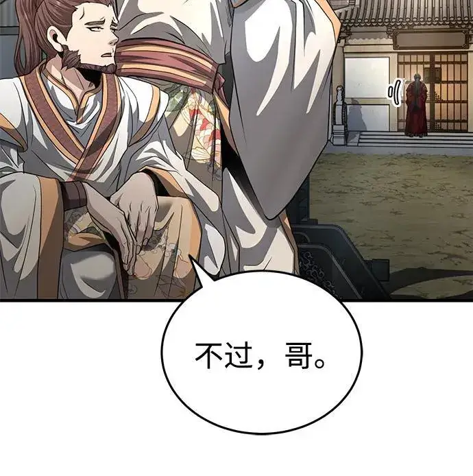 《武林世家绝症公子》[第55话] 好厉害啊，易江♡图84