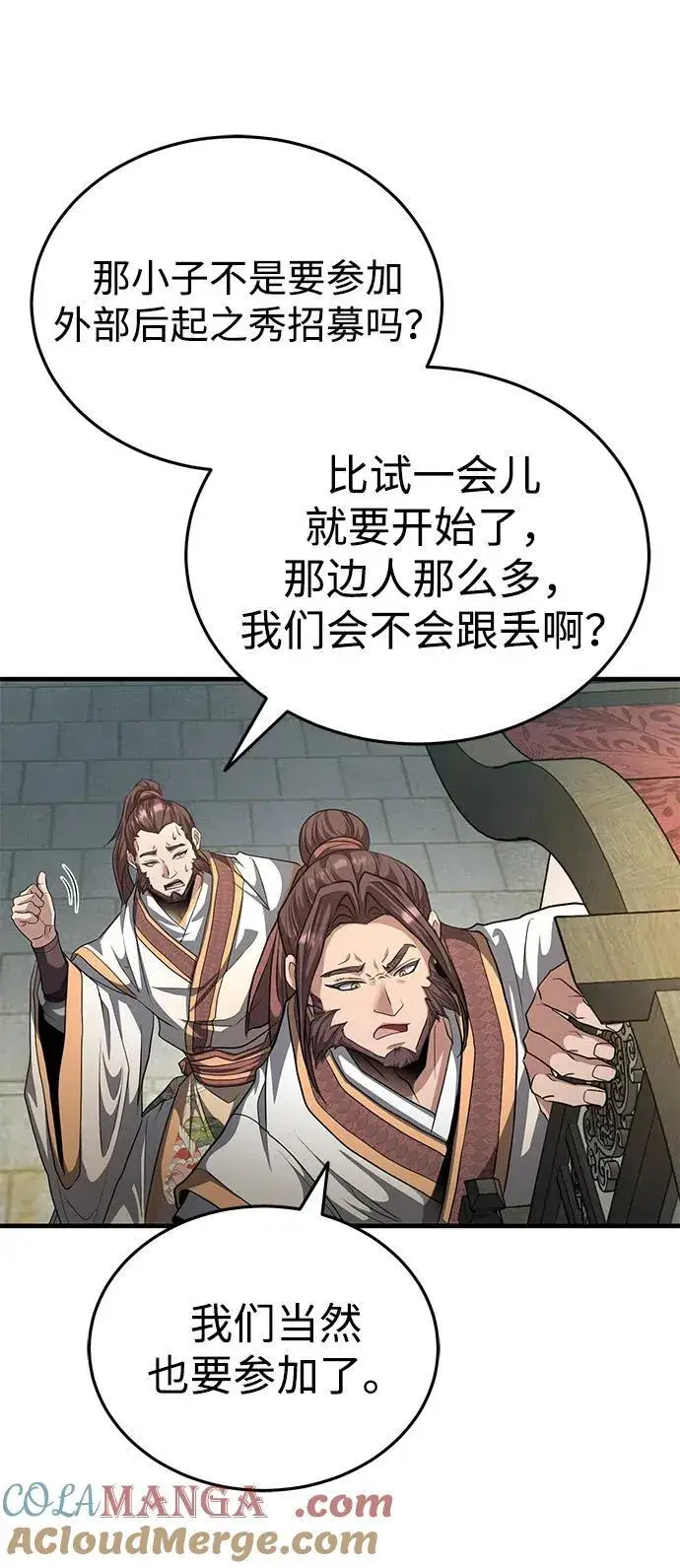 《武林世家绝症公子》[第55话] 好厉害啊，易江♡图85