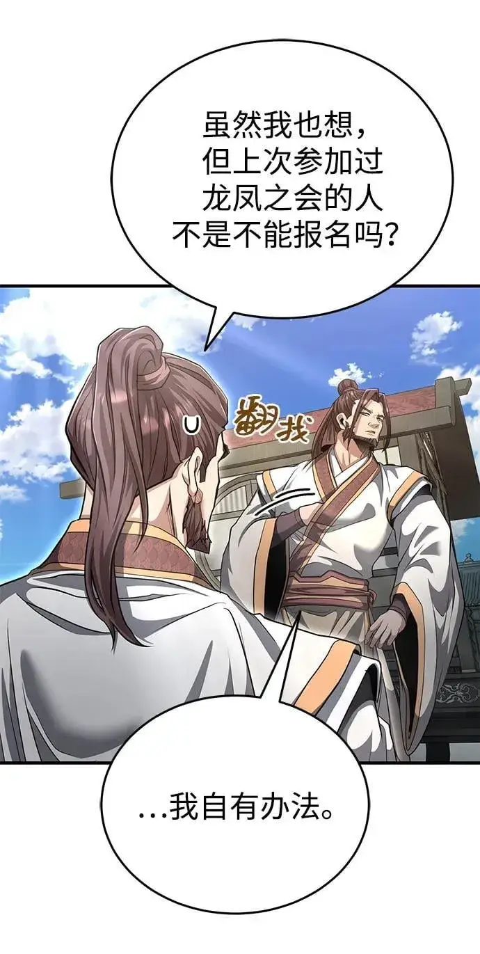 《武林世家绝症公子》[第55话] 好厉害啊，易江♡图86