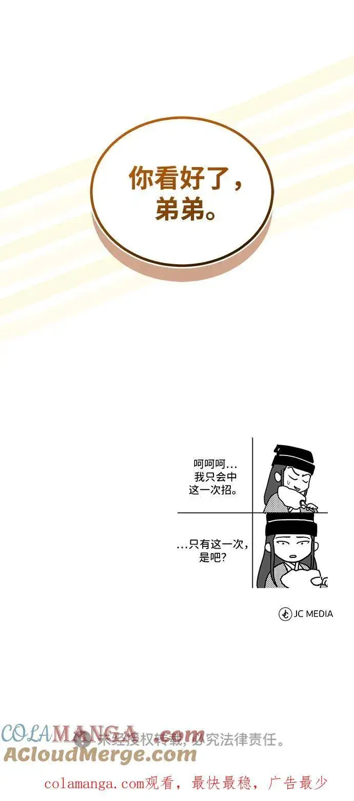 《武林世家绝症公子》[第55话] 好厉害啊，易江♡图88