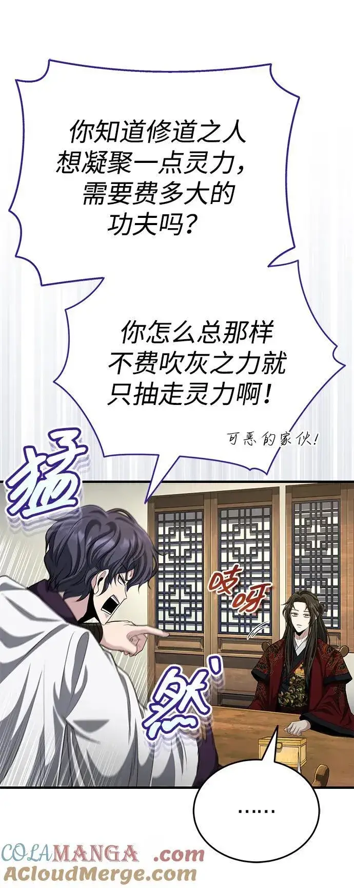 《武林世家绝症公子》[第56话] 能有几个人通过呢？图10