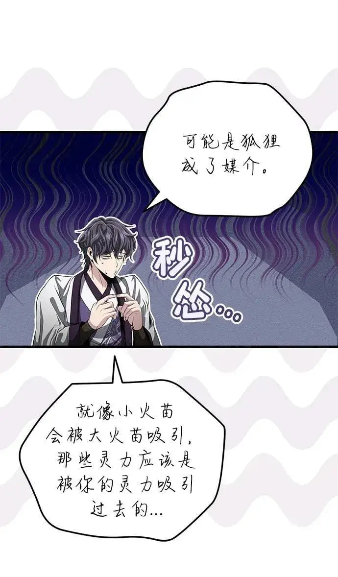 《武林世家绝症公子》[第56话] 能有几个人通过呢？图12