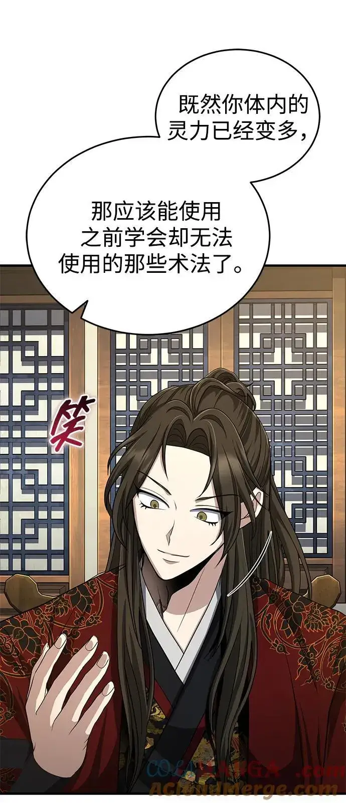 《武林世家绝症公子》[第56话] 能有几个人通过呢？图13