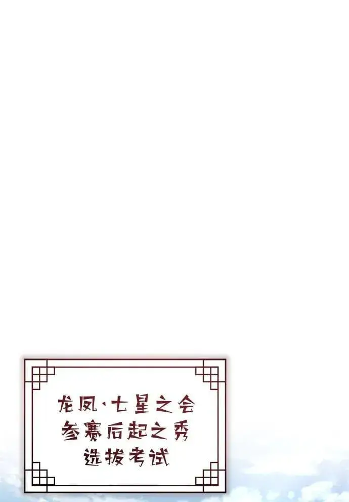 《武林世家绝症公子》[第56话] 能有几个人通过呢？图14