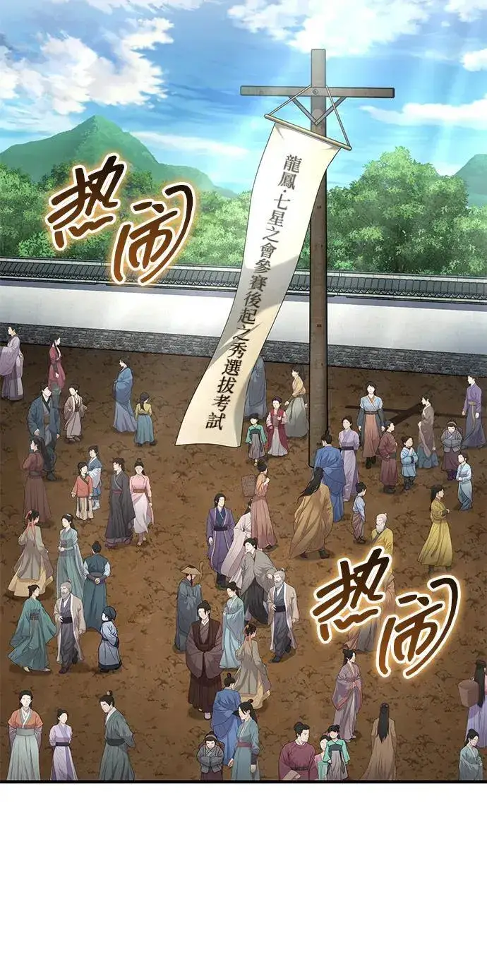 《武林世家绝症公子》[第56话] 能有几个人通过呢？图15