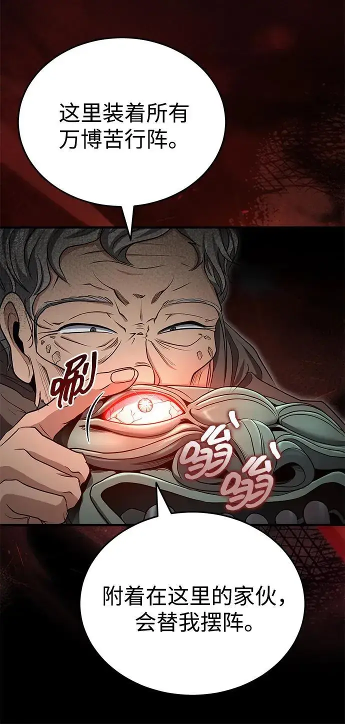 《武林世家绝症公子》[第56话] 能有几个人通过呢？图18