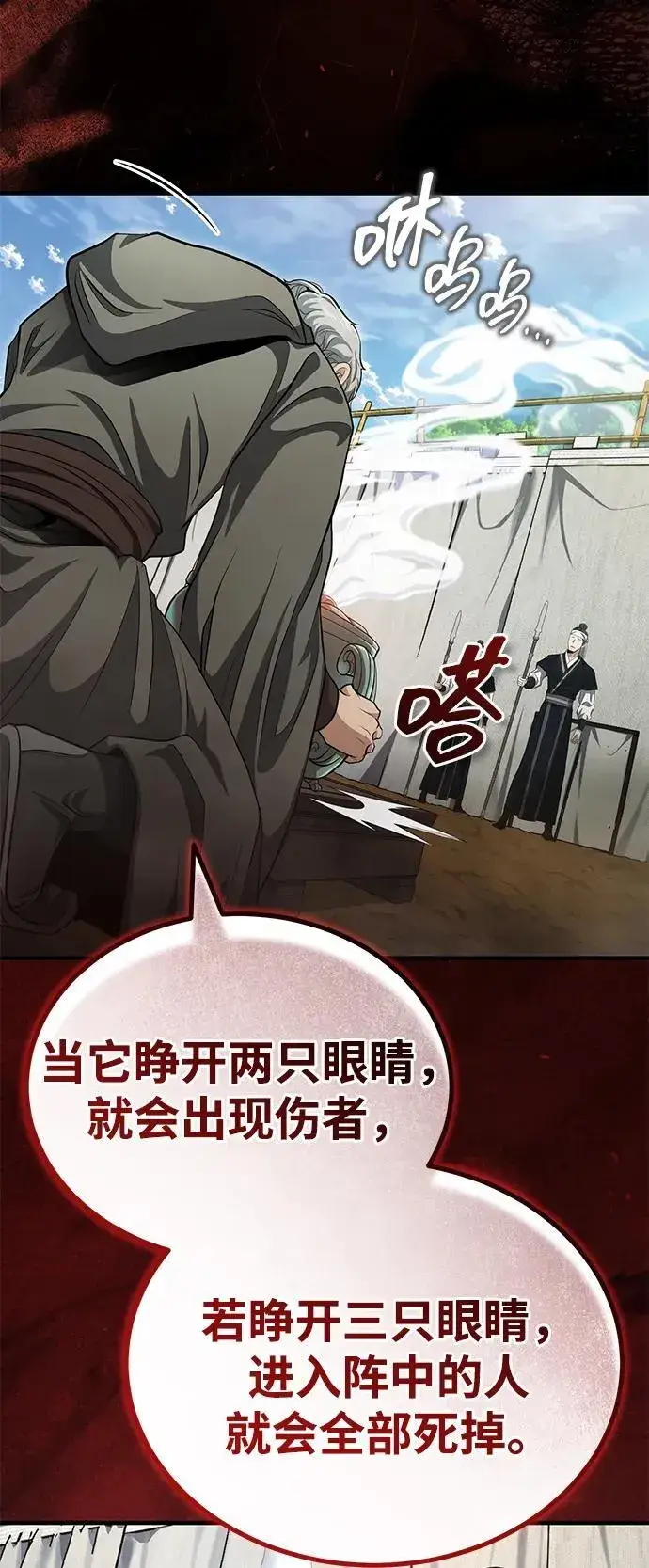 《武林世家绝症公子》[第56话] 能有几个人通过呢？图20