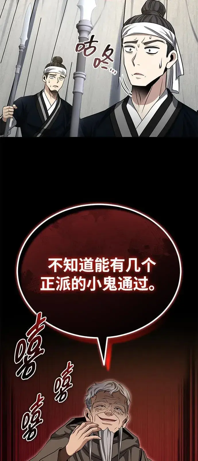 《武林世家绝症公子》[第56话] 能有几个人通过呢？图21