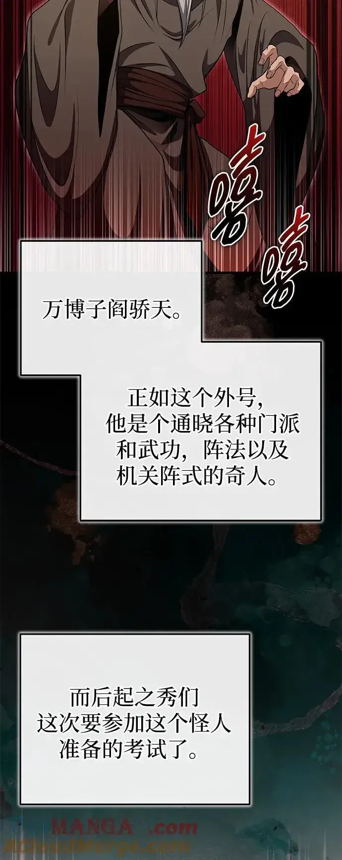 《武林世家绝症公子》[第56话] 能有几个人通过呢？图22