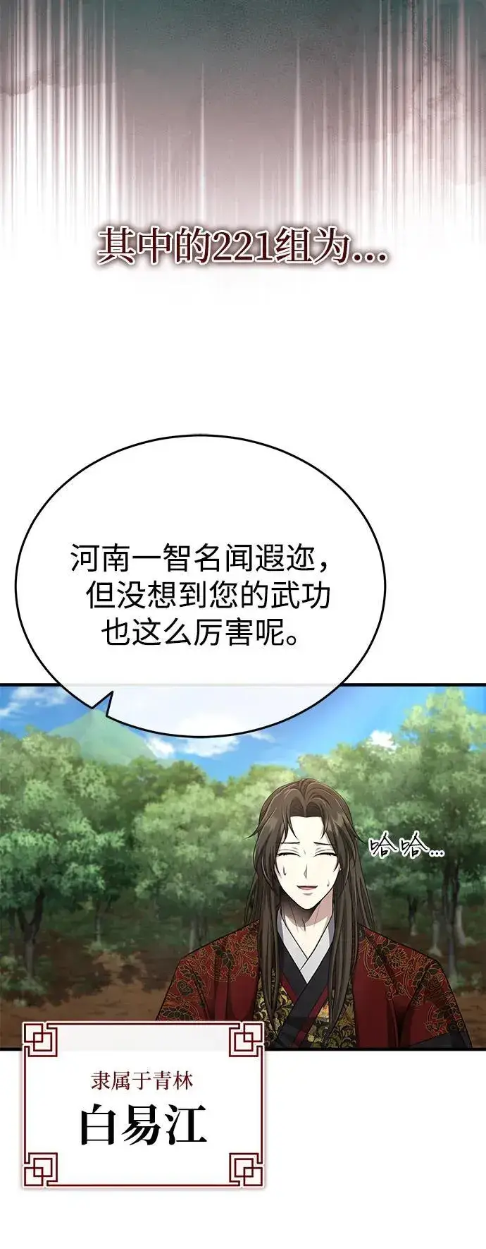 《武林世家绝症公子》[第56话] 能有几个人通过呢？图23