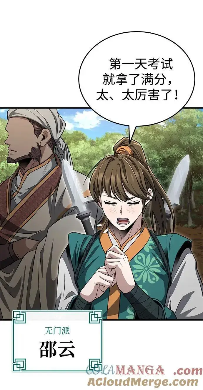 《武林世家绝症公子》[第56话] 能有几个人通过呢？图25