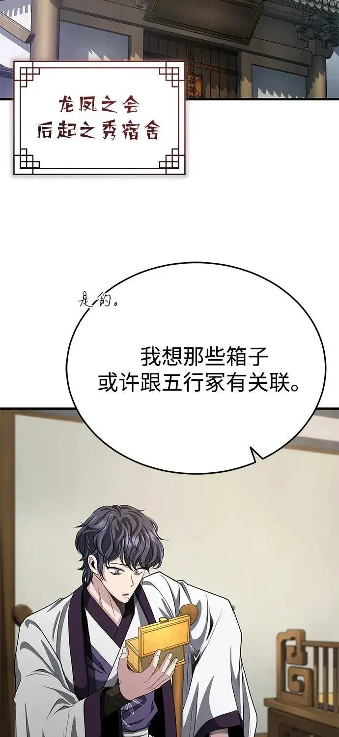 《武林世家绝症公子》[第56话] 能有几个人通过呢？图3