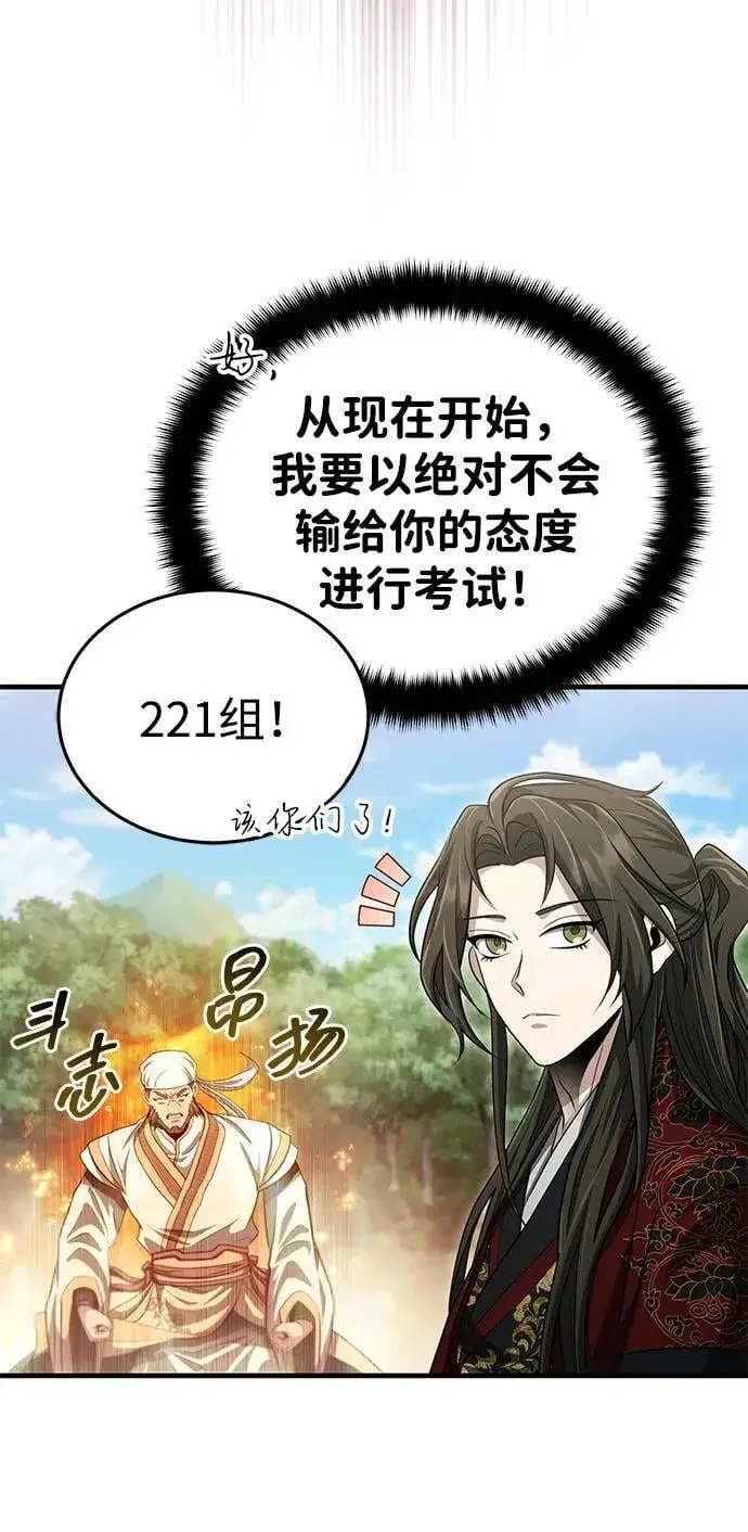 《武林世家绝症公子》[第56话] 能有几个人通过呢？图33