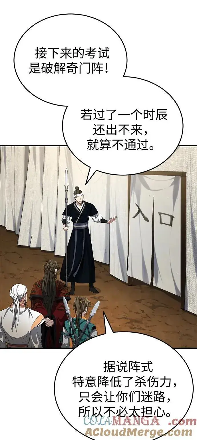 《武林世家绝症公子》[第56话] 能有几个人通过呢？图34