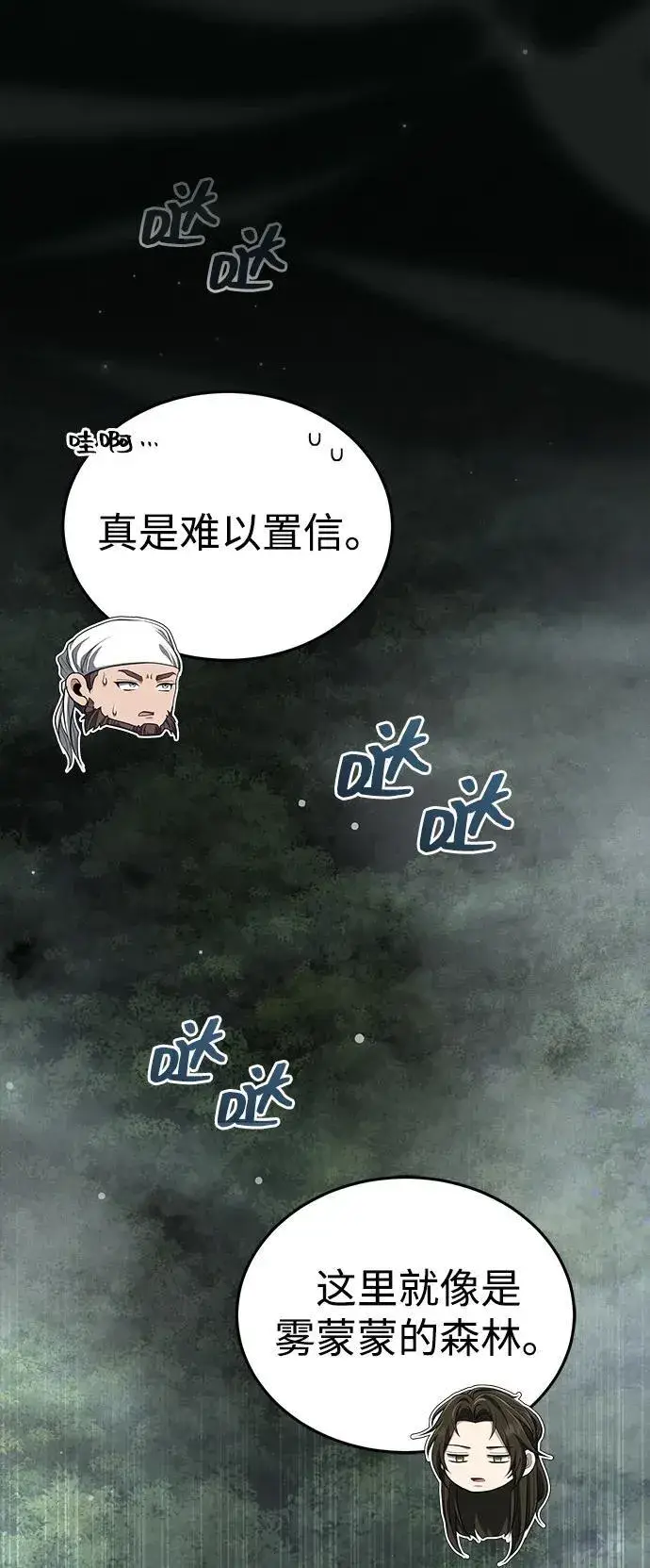 《武林世家绝症公子》[第56话] 能有几个人通过呢？图38