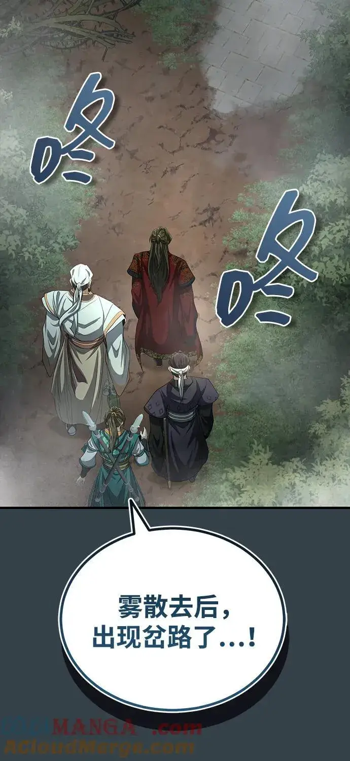 《武林世家绝症公子》[第56话] 能有几个人通过呢？图40