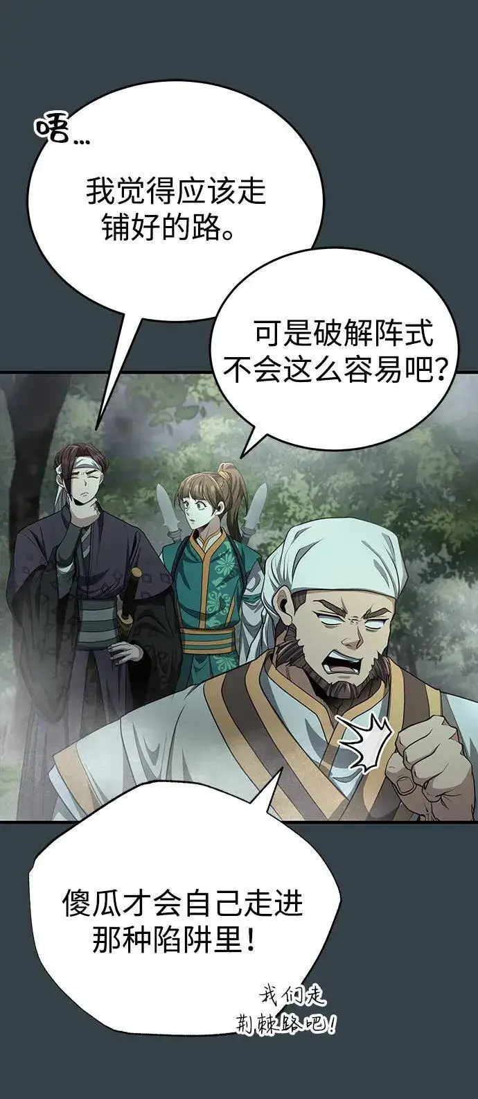《武林世家绝症公子》[第56话] 能有几个人通过呢？图41