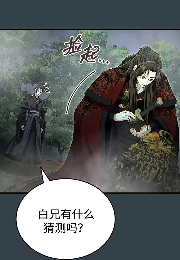 《武林世家绝症公子》[第56话] 能有几个人通过呢？图42