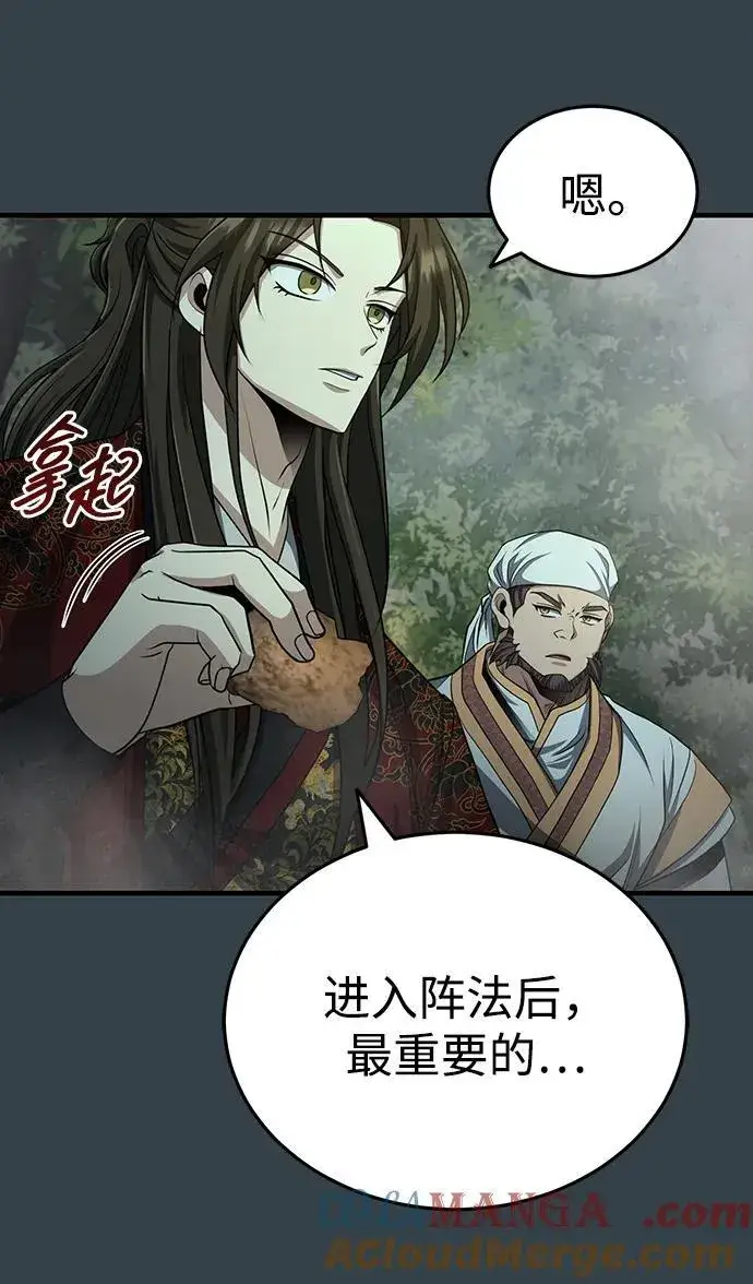 《武林世家绝症公子》[第56话] 能有几个人通过呢？图43
