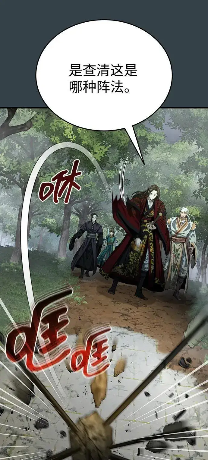 《武林世家绝症公子》[第56话] 能有几个人通过呢？图44