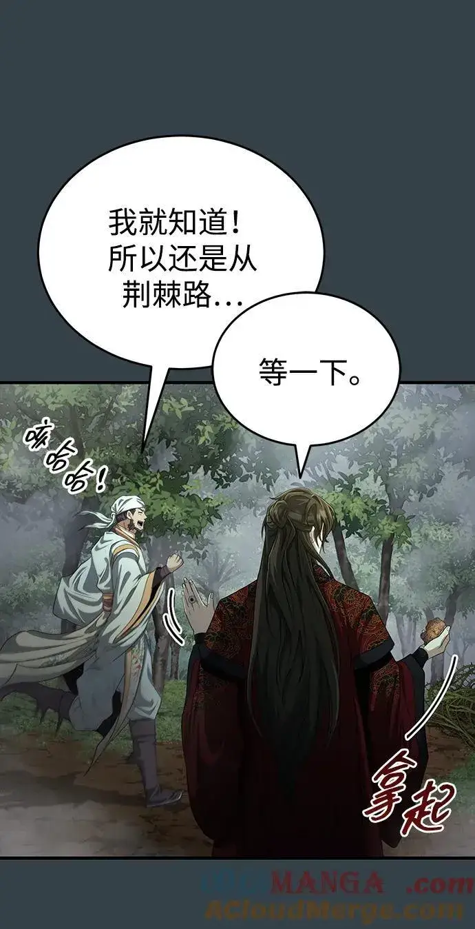 《武林世家绝症公子》[第56话] 能有几个人通过呢？图46
