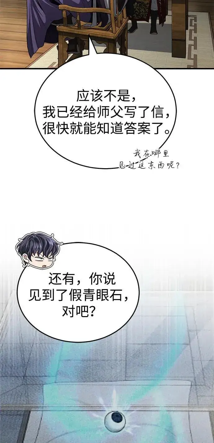 《武林世家绝症公子》[第56话] 能有几个人通过呢？图5