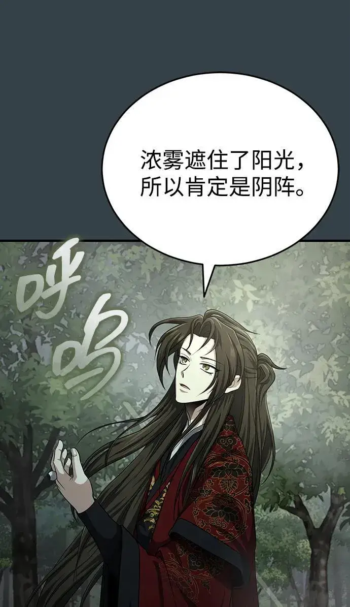 《武林世家绝症公子》[第56话] 能有几个人通过呢？图51