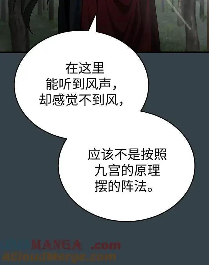 《武林世家绝症公子》[第56话] 能有几个人通过呢？图52