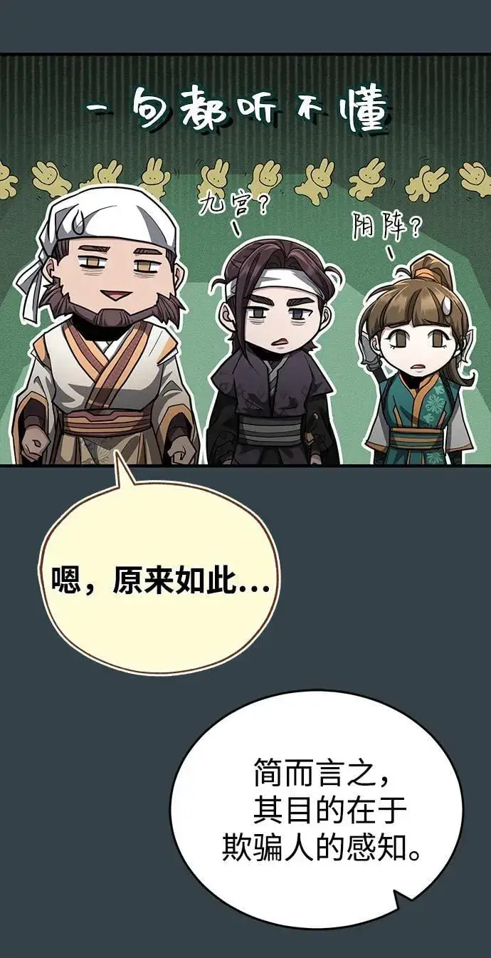 《武林世家绝症公子》[第56话] 能有几个人通过呢？图53