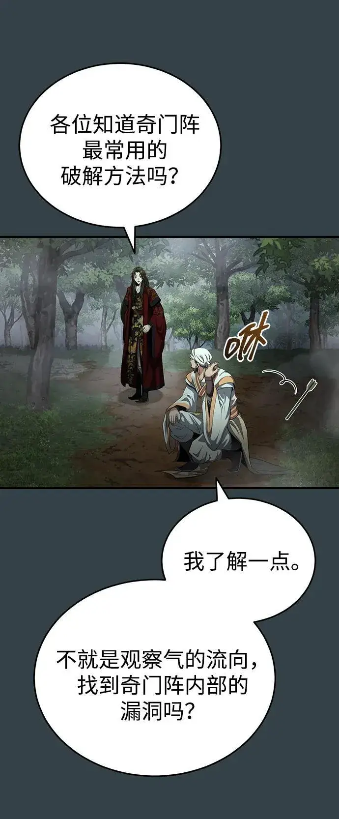 《武林世家绝症公子》[第56话] 能有几个人通过呢？图54