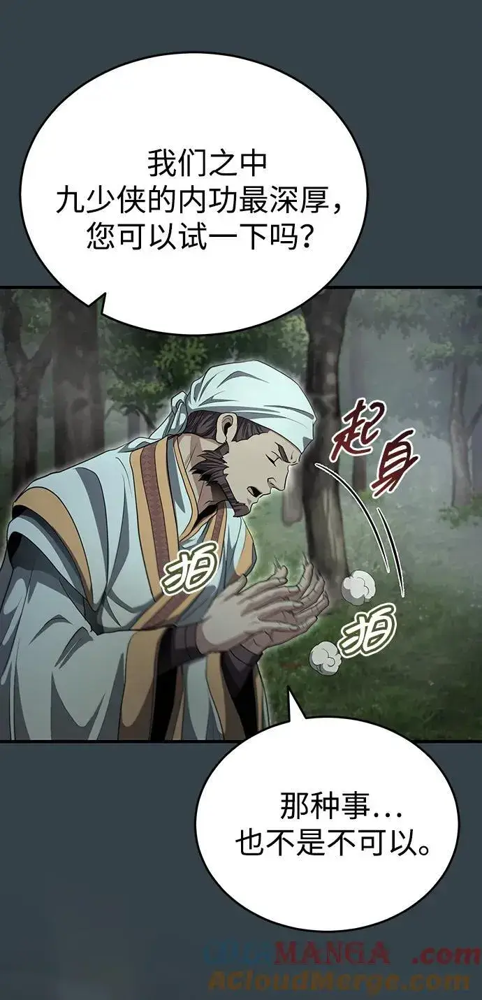 《武林世家绝症公子》[第56话] 能有几个人通过呢？图55