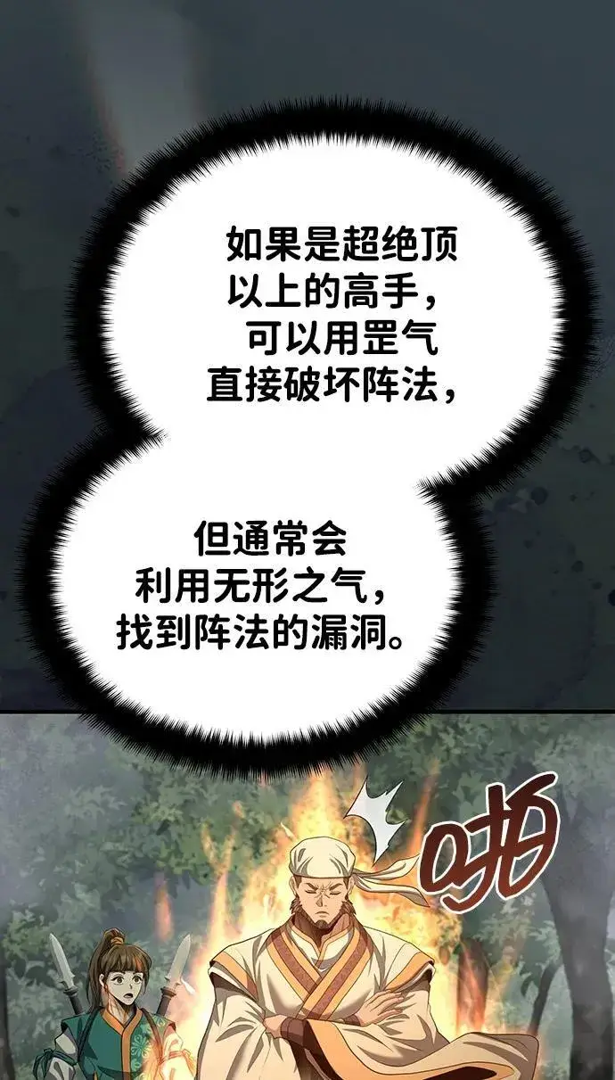 《武林世家绝症公子》[第56话] 能有几个人通过呢？图56