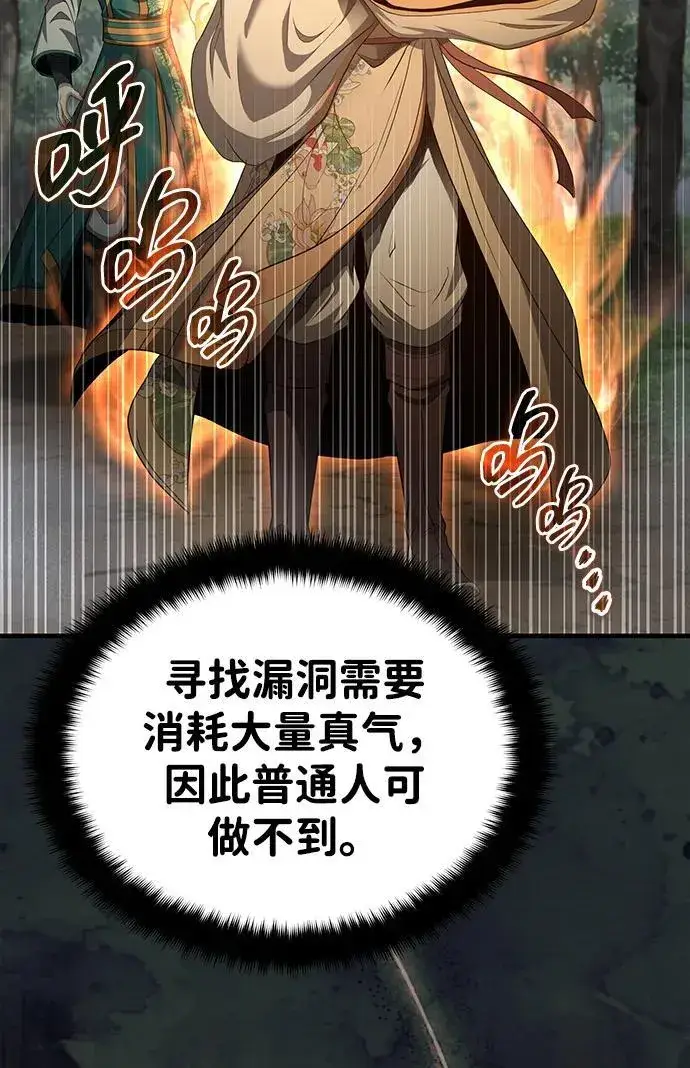 《武林世家绝症公子》[第56话] 能有几个人通过呢？图57