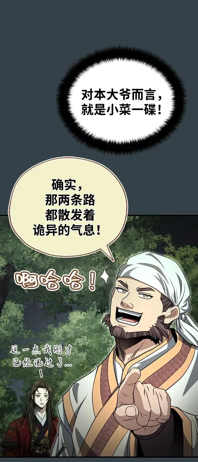 《武林世家绝症公子》[第56话] 能有几个人通过呢？图60