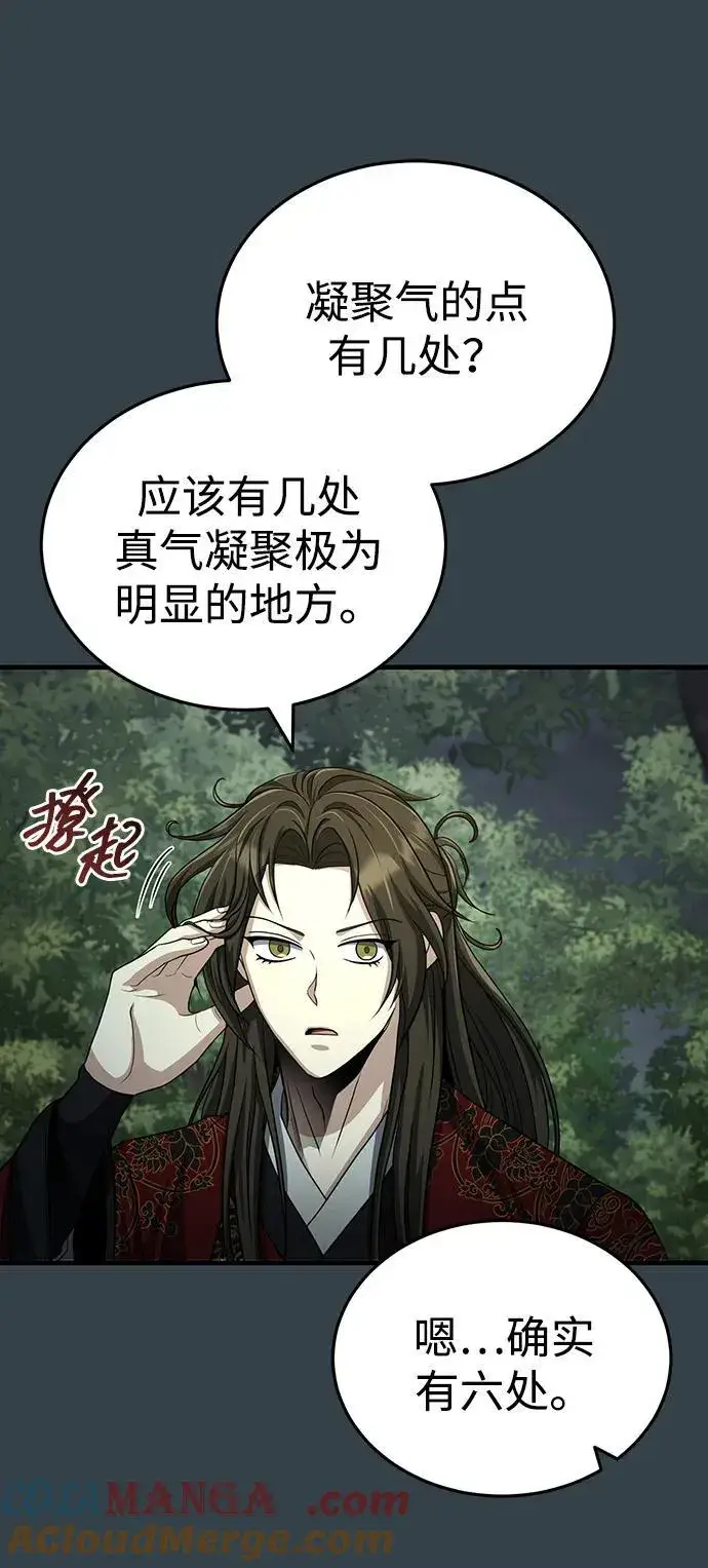 《武林世家绝症公子》[第56话] 能有几个人通过呢？图61