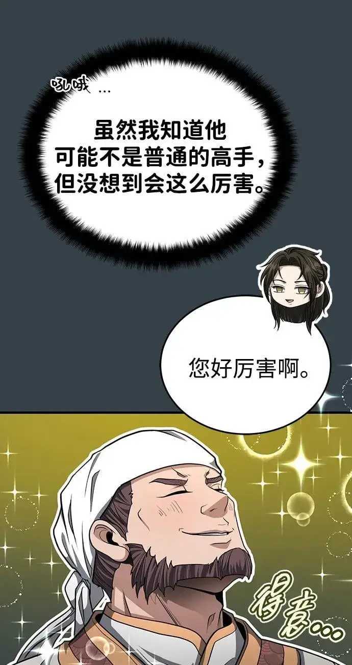 《武林世家绝症公子》[第56话] 能有几个人通过呢？图62
